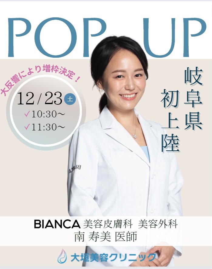 ビアンカ すみ先生　POP UP！！