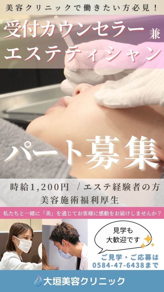 受付・カウンセラー兼エステティシャン採用