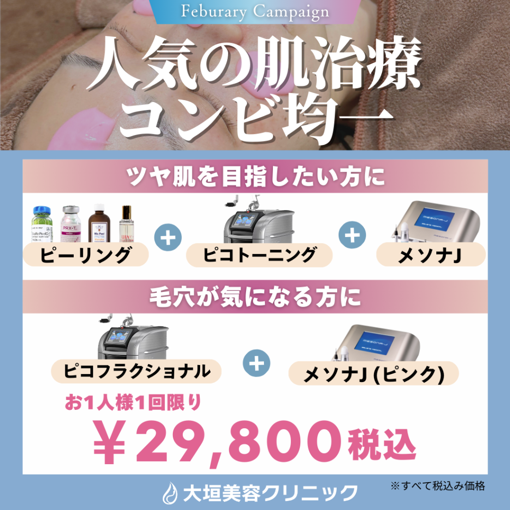 大垣で美肌を目指すなら！大垣美容クリニックのセレクトプランAがおススメです💫