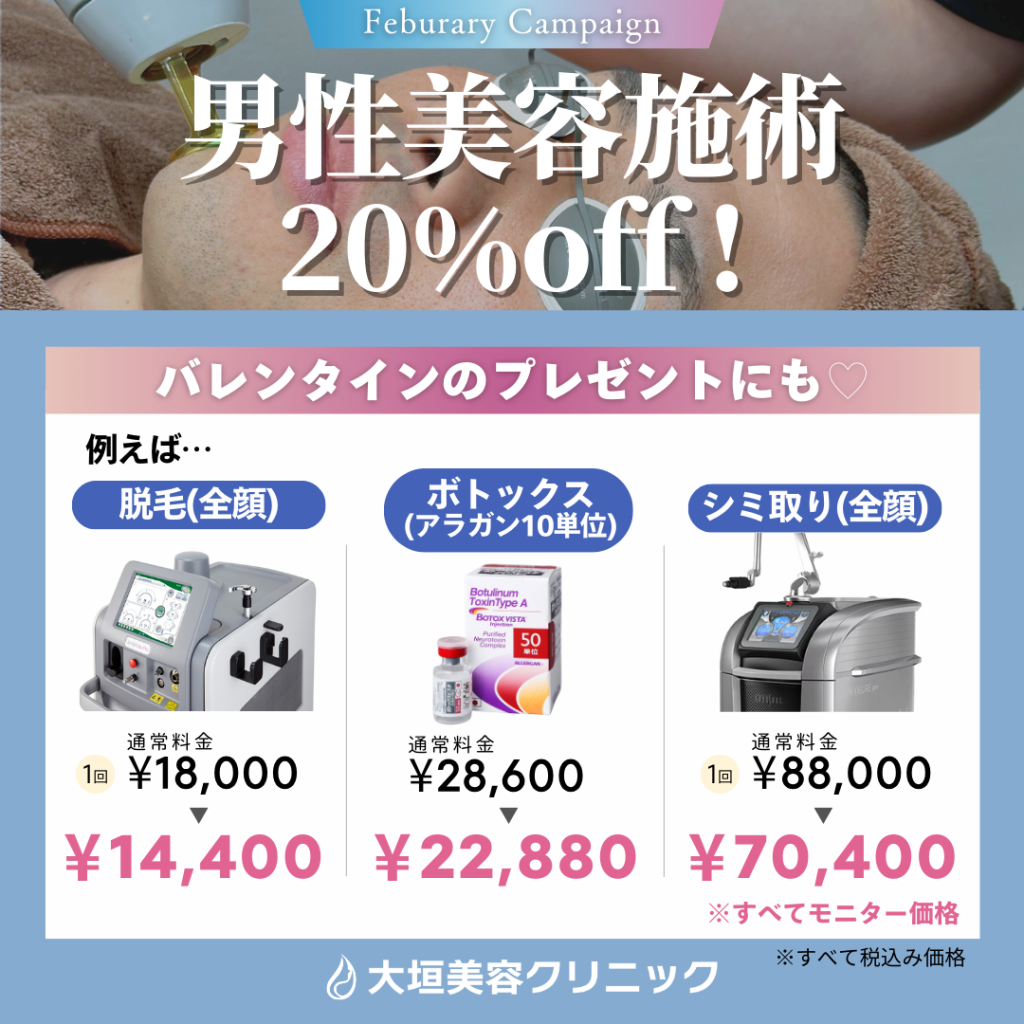 2025年　男性も美容の時代🩷
