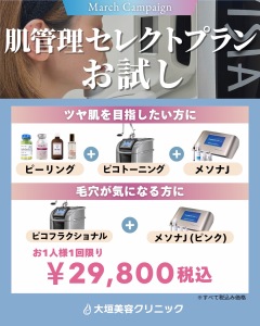岐阜で美肌を目指すなら「大垣美容クリニック」｜岐阜・大垣市の美容皮膚科・脱毛の大垣美容クリニック