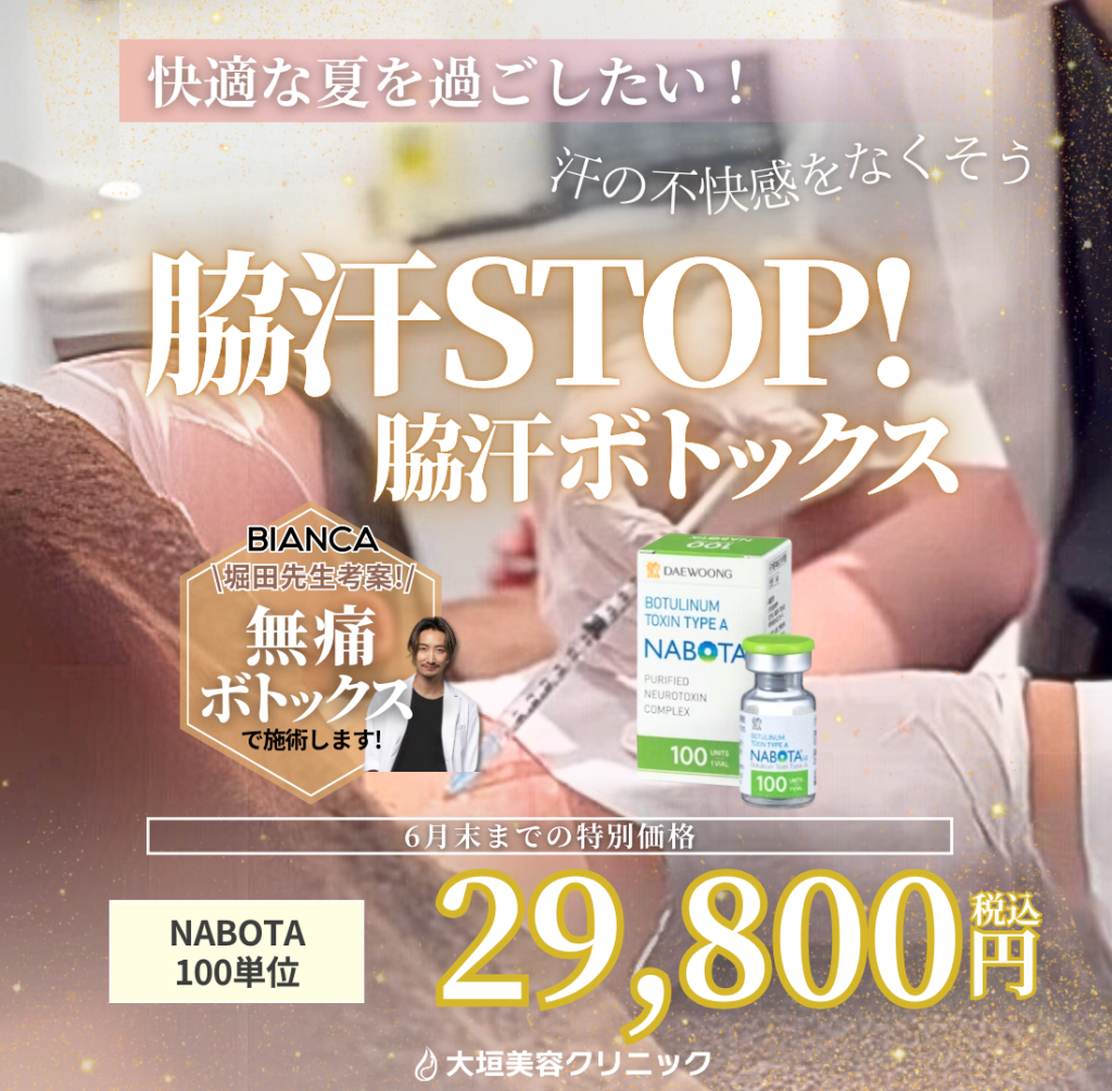 脇汗STOP！！岐阜の汗っかきさんを救済💉
