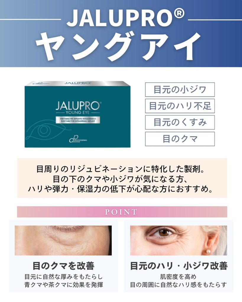 ジャルプロ（スーパーハイドロ・ヤングアイ）
