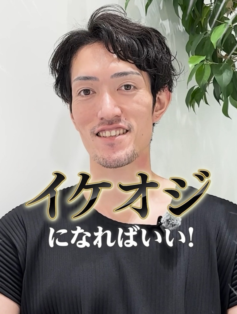 『イケおじ』は毎日の習慣から🌿