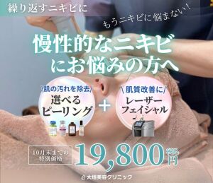 秋の美白ケア｜レーザーフェイシャル・マッサージピールで夏の紫外線ダメージをリセット｜岐阜・大垣市の美容皮膚科・脱毛の大垣美容クリニック