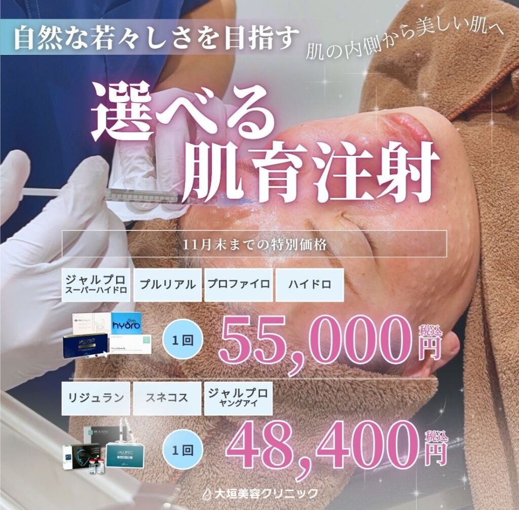 🚀内側から細胞が覚醒！ハリ・ツヤを爆上げする“肌育注射”で冬を乗り切る！