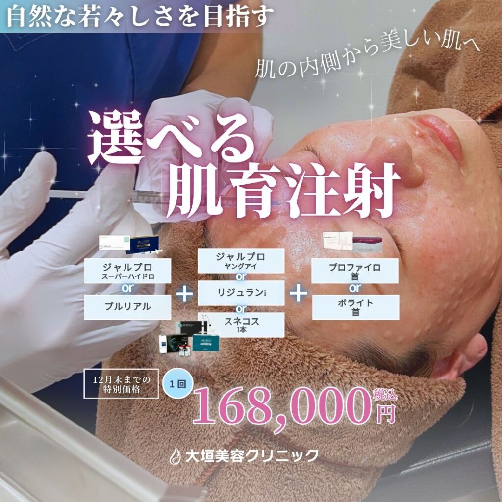 12月限定の選べる肌育注射が控えめに言ってもお得すぎるお話💕