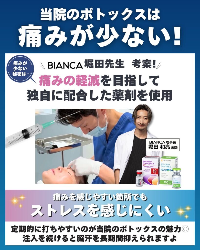 痛みが少ないボトックス｜岐阜・大垣市の美容皮膚科・脱毛の大垣美容クリニック