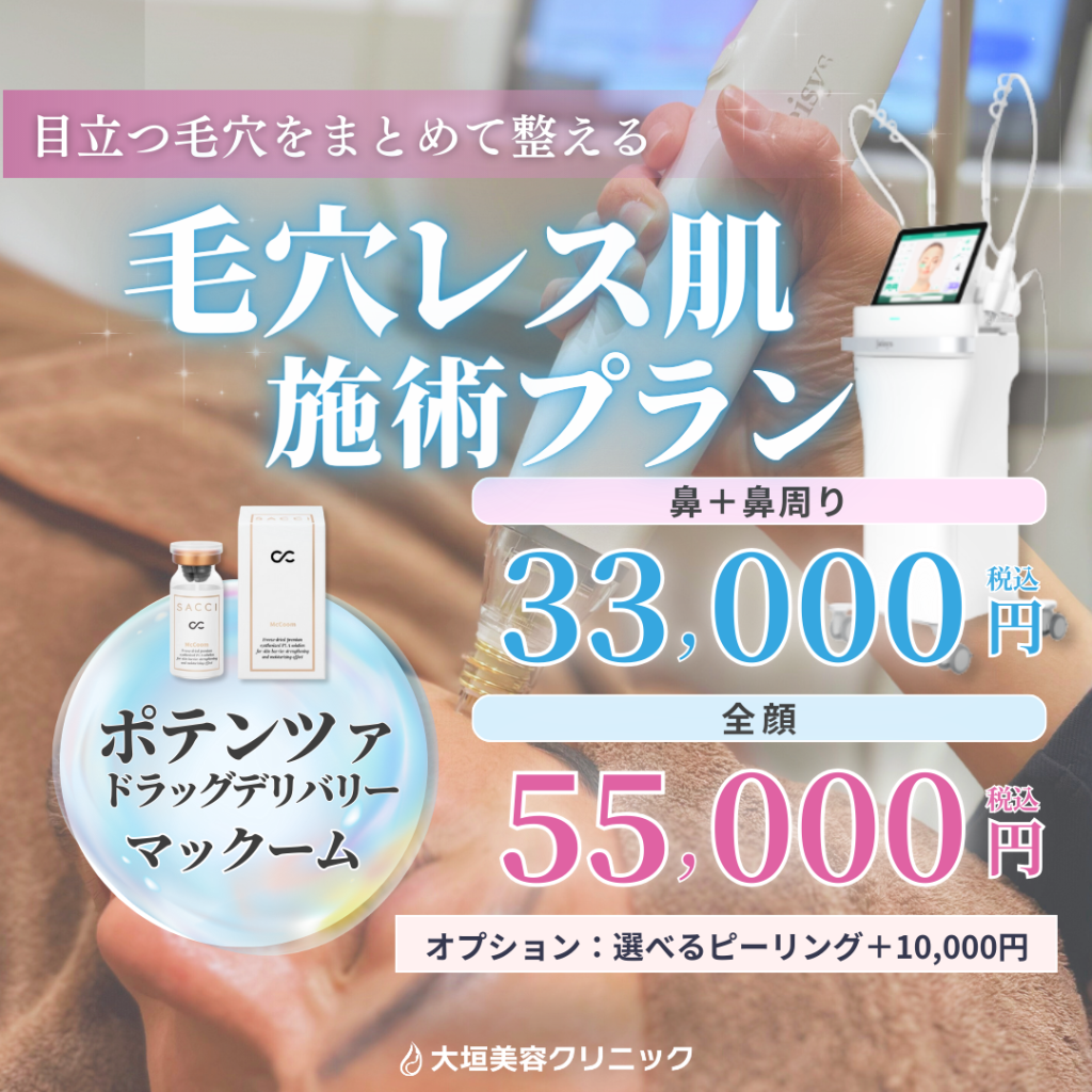 2月の毛穴レス肌キャンペーンが激熱🔥